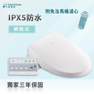 【Famiclean 全家安】三年保固、防水IPX5、瞬熱式、暖水暖座、烘乾、自動清洗免治馬桶(W2800R-含標準安裝)