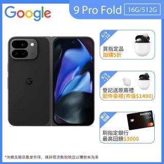 【Google】Pixel 9 Pro Fold 5G 6.3吋(16G/512G/Tensor G4/4800萬鏡頭畫素/AI手機)