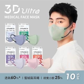 【DRX 達特世】醫用3D ULTRA口罩-成人10入(顏色任選)