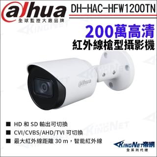 【KINGNET】大華 DH-HAC-HFW1200TN 200萬 四合一 紅外線 防水 槍型攝影機(Dahua國際監控大廠)
