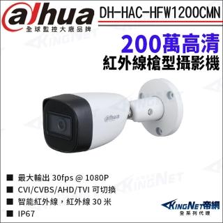 【KINGNET】大華 DH-HAC-HFW1200CMN 200萬 紅外線 槍型攝影機(Dahua國際監控大廠)