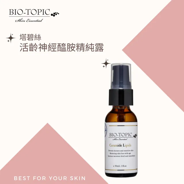 【BIO-TOPIC 塔碧絲】活齡神經醯胺精純露30ml