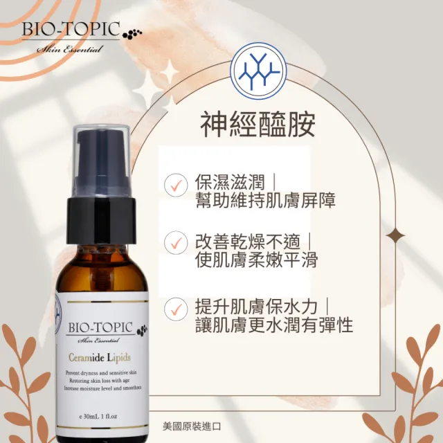 【BIO-TOPIC 塔碧絲】活齡神經醯胺精純露30ml