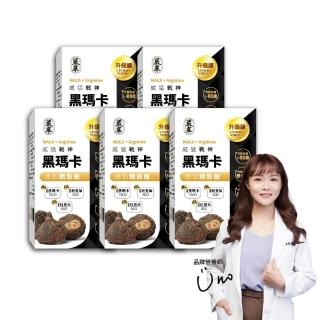 【嚴萃】威猛戰神黑瑪卡-男性雄風必備5入組/共150粒(升級新增精氨酸、酵母鋅．全素可食)