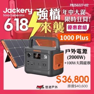 【Jackery】1000Plus儲能行動電源+太陽能充電板 優惠組(悠遊戶外)