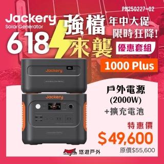 【Jackery】1000Plus儲能行動電源+擴充電池包 優惠組(悠遊戶外)