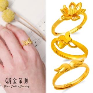 【GJS 金敬順】黃金戒指造型款多選款★(金重:0.84錢/+-0.05錢)