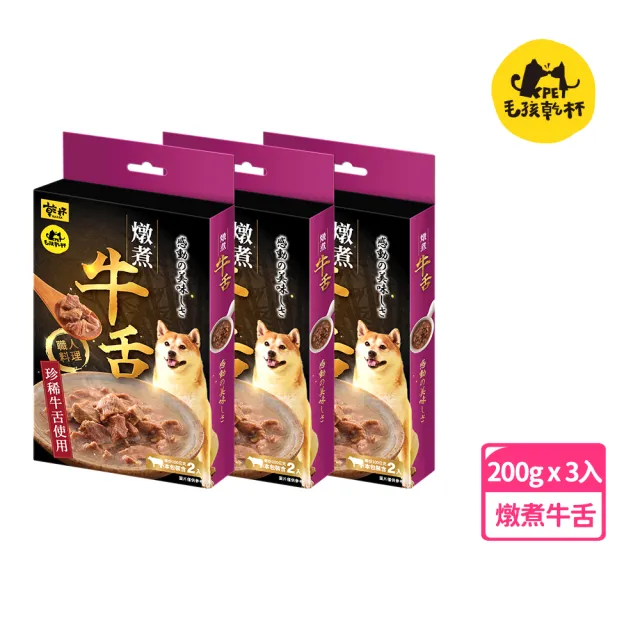 【KPet 毛孩乾杯】職人料理系列 燉煮牛舌 三件組(寵物鮮食 即食餐包 牛舌)