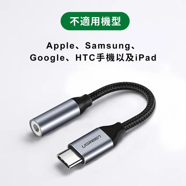 【綠聯】Type-C轉3.5mm音源傳輸線 Aluminum BRAID版(音質清晰沒有電流雜音)