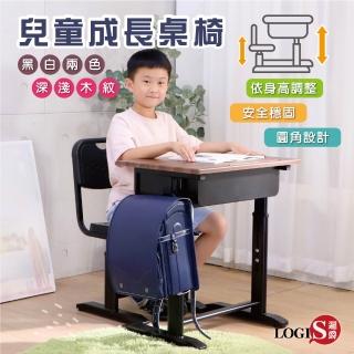 【LOGIS】微笑MIT兒童成長學習課桌椅(書桌椅)