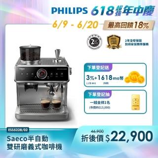 【Philips 飛利浦】Saeco半自動雙研磨義式咖啡機(ESS5228/02)
