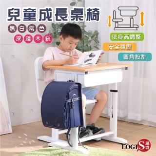 【LOGIS】微笑MIT黑原木兒童成長學習課桌椅(書桌椅)