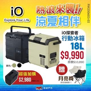 【iO】探索者G系列行動冰箱 18L 兩色(悠遊戶外)