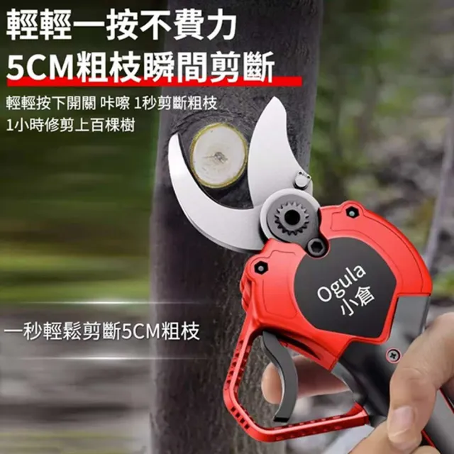 【Ogula 小倉】電動修枝剪 電動剪刀 果樹剪 無刷旗艦款（十節一電）贈豪華配件+高枝桿(園藝剪/樹枝剪)