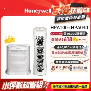 【小坪數超省組★美國Honeywell】空氣清淨機(HPA-100APTW+HPA-030WTW)