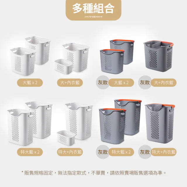 【Mr.Box】日式無印風洗衣籃(特大籃+內衣籃 各1入)