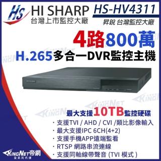 【KINGNET】昇銳 HS-HV4311 800萬 4路主機 4聲 8MP 同軸音頻 DVR錄影主機(昇銳臺灣大廠)