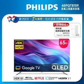 【Philips 飛利浦】65型4K QLED Google TV 智慧顯示器(65PQT8159)