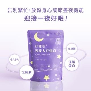 【GOOD TIMES好時代】好睡眠夜安大豆蛋白一入組 1KG*袋(優蛋白、高蛋白、新增GABA、芝麻素、色胺酸)