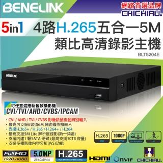 【CHICHIAU】BENELINK H.265 5MP 4路1080P五合一數位高畫質遠端監控錄影主機