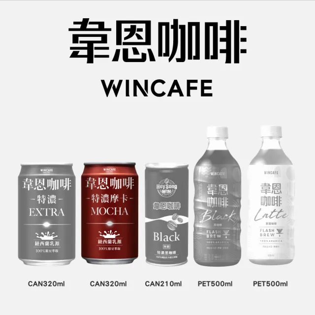 【黑松】韋恩咖啡特濃摩卡320mlx24入/箱(含糖摩卡咖啡 TQF微笑標章)
