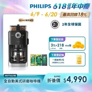 【Philips 飛利浦】 2+全自動美式研磨咖啡機(HD7762)+星巴克豆3包(口味隨機)