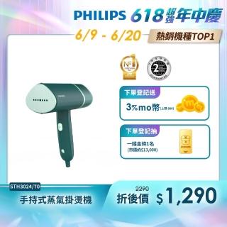 【Philips 飛利浦】手持摺疊輕巧掛燙機鼠尾草綠(STH3024/70)