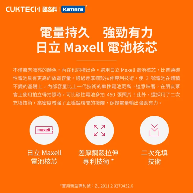 【CUKTECH 酷態科】彩虹鹼性電池 4號/24入(B09/AA724)