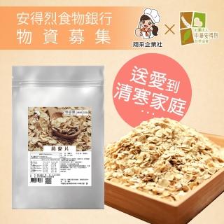 【安得烈食物銀行x翔採】愛心物資募集-養生燕麥片350g/袋x2袋(購買者本人將不會收到商品)
