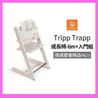 【STOKKE 官方直營】Tripp Trapp成長椅6m+入門組合-櫸木 天然色&水洗白(兒童/餐椅/學習椅)