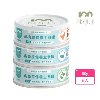 【獸研所】貓咪免疫保養主食罐 80g*6入(全齡貓/熟齡貓/貓罐頭/濕糧/主食罐/免疫力)