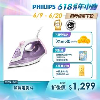 【Philips 飛利浦】蒸氣電熨斗 紫色/DST3010(手持式熨斗)