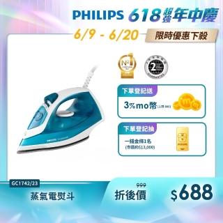 【Philips 飛利浦】蒸氣電熨斗 藍白/GC1742(手持式熨斗)