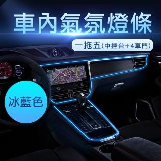 【智殿】車內燈條 車內氣氛燈 冷光線 USB氣氛燈 發光條 環艙氣氛燈 腳底燈(冷光燈條 汽車氣氛燈 165-CAL5B)
