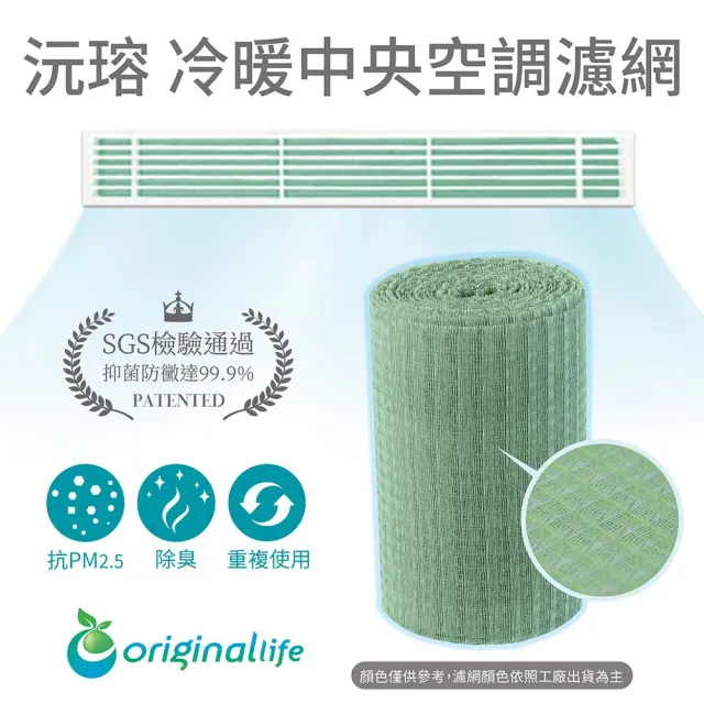 【OriginalLife】長效可水洗 中央空調清淨網 18*300cm(濾網 空調 冷氣)