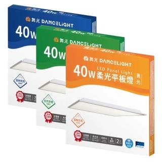 【DanceLight 舞光】★新版★2入組 LED柔光平板燈(2呎X2呎 40W 直下式 輕鋼架面板燈 白光/自然光/黃光)