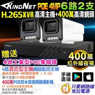【KINGNET】400萬 H.265 6路2支 XVR 網路監視器套餐(4MP 監視器主機套餐)