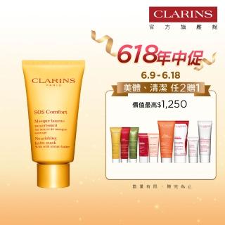 【CLARINS 克蘭詩】SOS 野芒果滋養面膜75ML(滋養面膜)