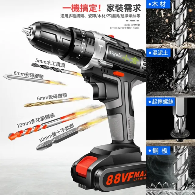 【Ogula 小倉】電鑽 三模式一機多用 25擋扭力調節 288VF單電+鑽頭配件(電鑽/衝擊鑽/電動螺絲刀/電動起子)