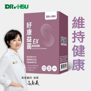 【DR.HSU】好康益生菌EX 60顆/盒(維持健康)
