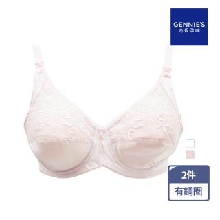 【Gennies 奇妮】2件組*哺乳內衣 舒適蕾絲內衣(共2色)