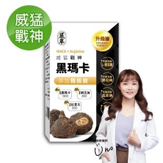 【嚴萃】威猛戰神黑瑪卡-男性雄風必備-1入/共30粒(升級新增精氨酸、酵母鋅．全素可食)