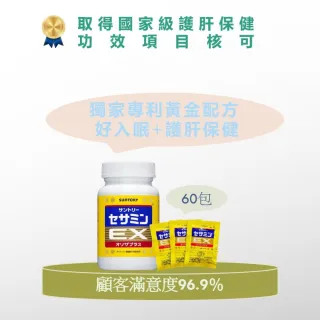 【Suntory 三得利】芝麻明EX 90日份(30日份x1罐+隨身包60包)共270顆(_原廠購入有防偽標籤)