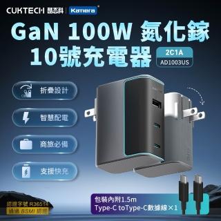 【CUKTECH】100W GaN氮化鎵 2C1A 三孔PD快充認證充電器 10號(AD1003US/Type-C/USB-A)