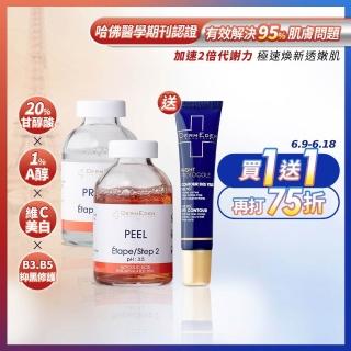 【DermEden 得美登】20%果酸淨白煥膚組+1%A醇煥能撫紋修護眼霜15mL(改善眼周細紋暗沉)