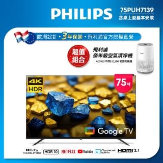 【Philips 飛利浦】75型4K Google TV 智慧顯示器(75PUH7139)