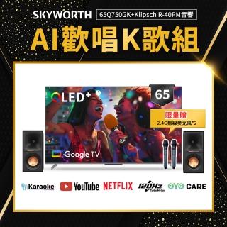 【SKYWORTH 創維】65型 4K QLED AI歡唱K歌組 Google TV聯網顯示器(65Q750GK+Klipsch R-40PM)