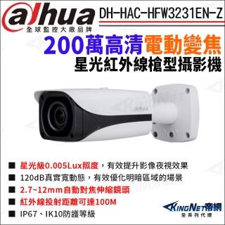 【KINGNET】大華 DH-HAC-HFW3231EN-Z 200萬 電動變焦 星光紅外線 槍型攝影機(Dahua國際監控大廠)