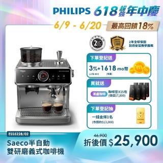 【Philips 飛利浦】Saeco半自動雙研磨義式咖啡機(ESS5228/02)