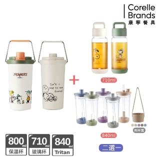 【康寧 Snapware】2入 SNOOPY鋅動輕瓷保溫杯800ml+玻璃杯710ml / Tritan吸管杯840ml